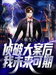 九代缝尸人:我缝的都是世间大凶