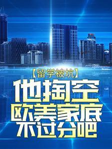 武道通天?不,我只是预支亿遍